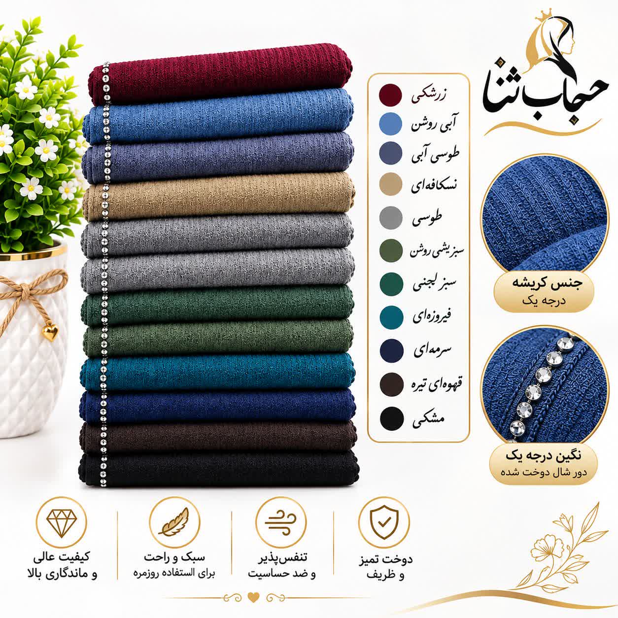 شال کشی نگین دار درجه یک تک و عمده